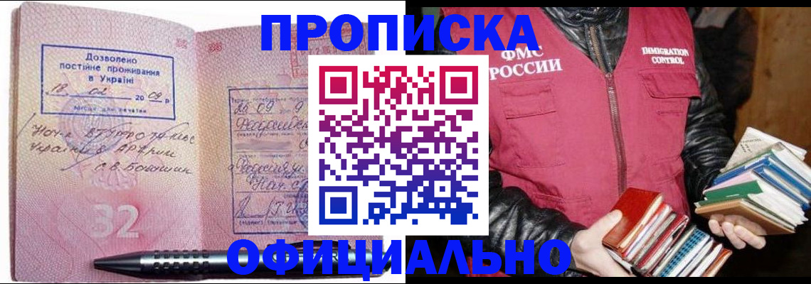 прописка законно в Минеральных Водах
