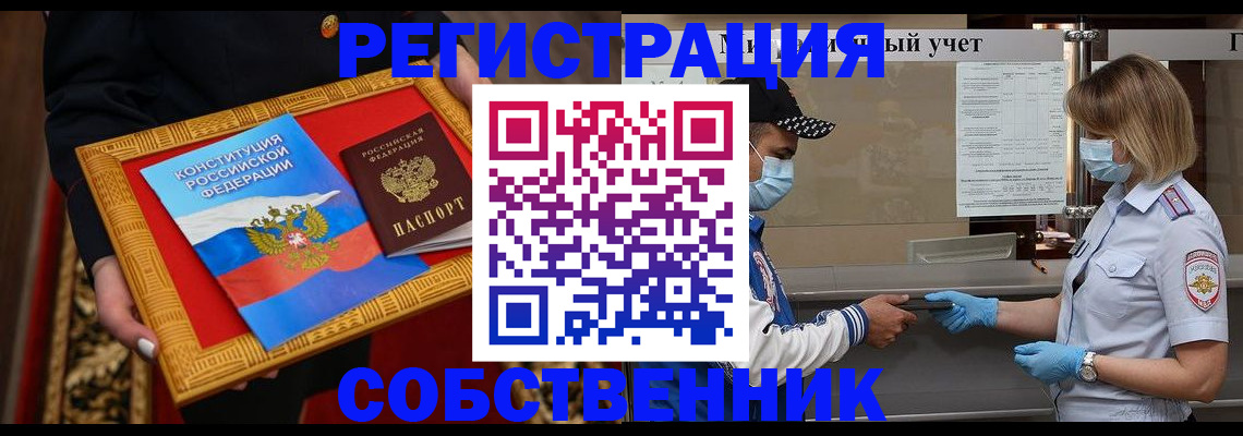 прописка регистрация в Минеральных Водах