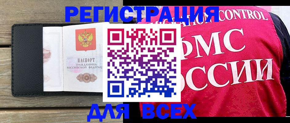 прописка регистрация в Минеральных Водах